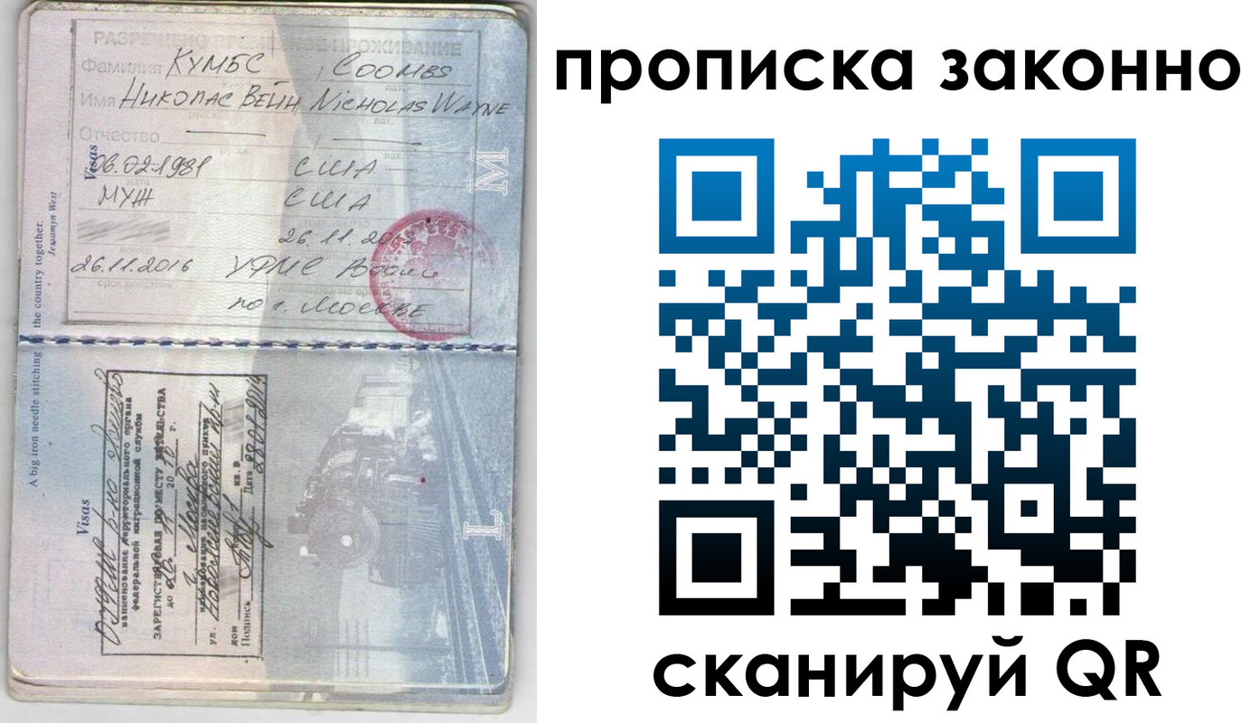 прописка законно в Малой Вишере